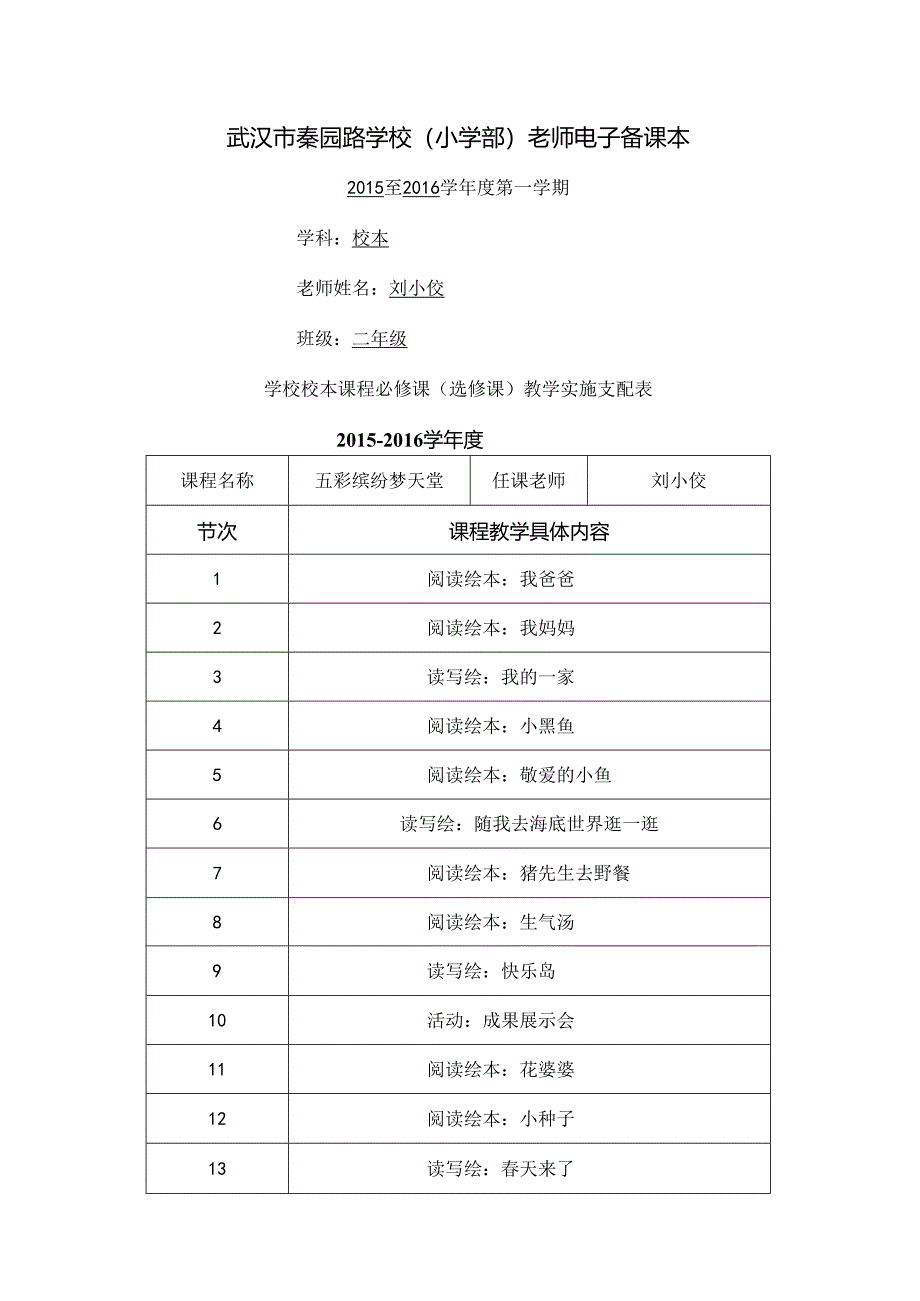 二年级绘本教学[1].docx_第1页