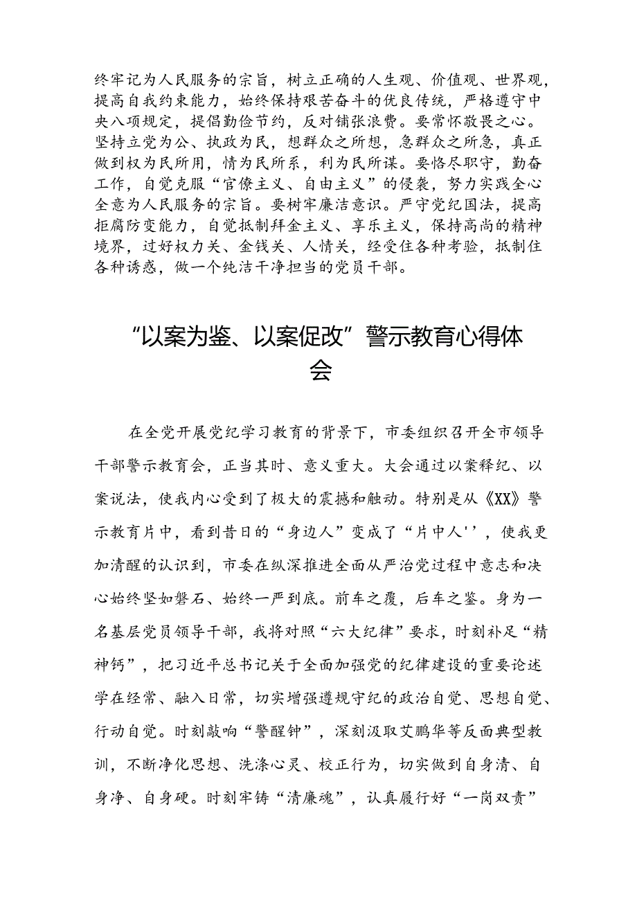 机关干部“以案为鉴、以案促改”警示教育大会优秀心得体会8篇.docx_第3页