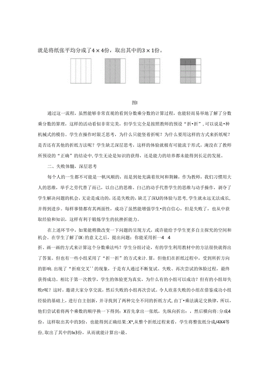 让体验式学习真实落地.docx_第2页