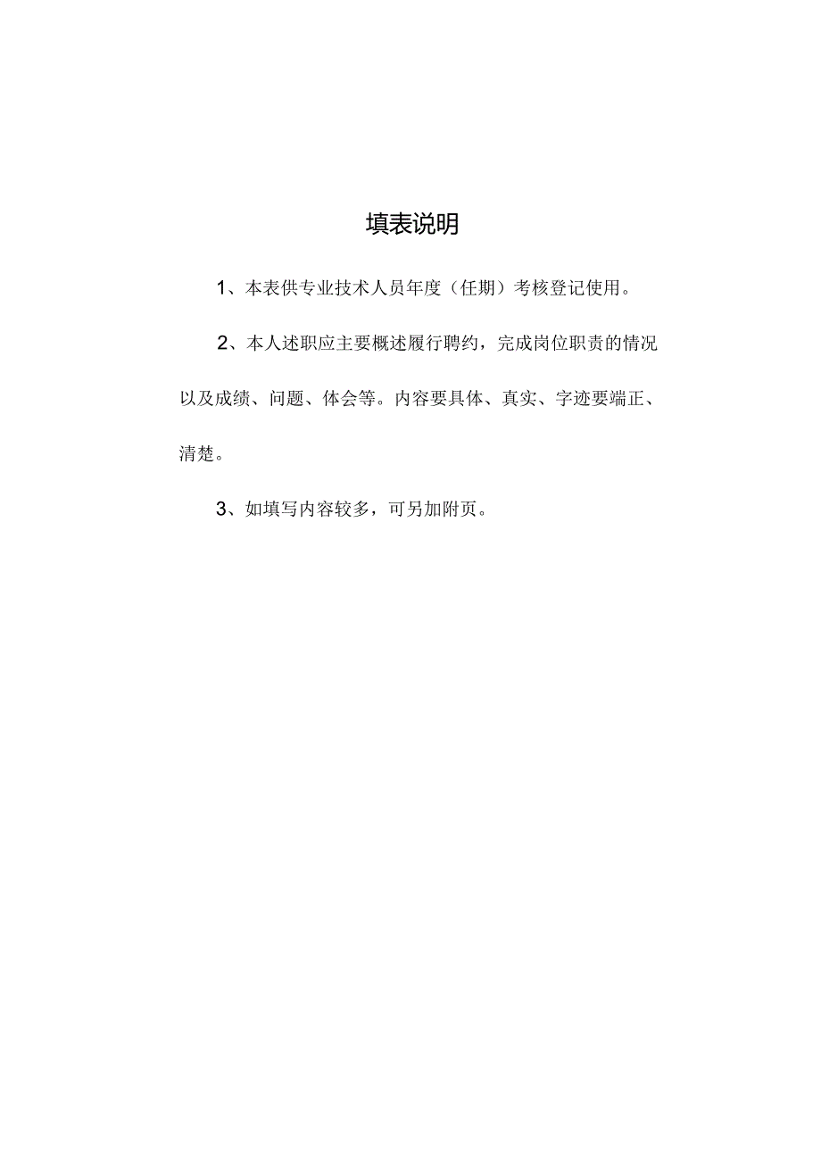 专业技术人员年度(任期)考核登记表.docx_第3页