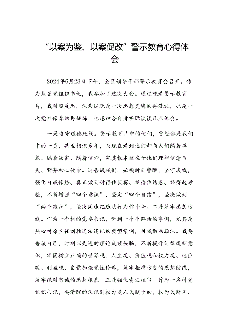 以案为鉴、以案促改警示教育大会的心得感悟(5篇).docx_第1页