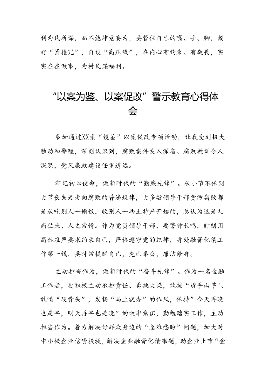 以案为鉴、以案促改警示教育大会的心得感悟(5篇).docx_第2页