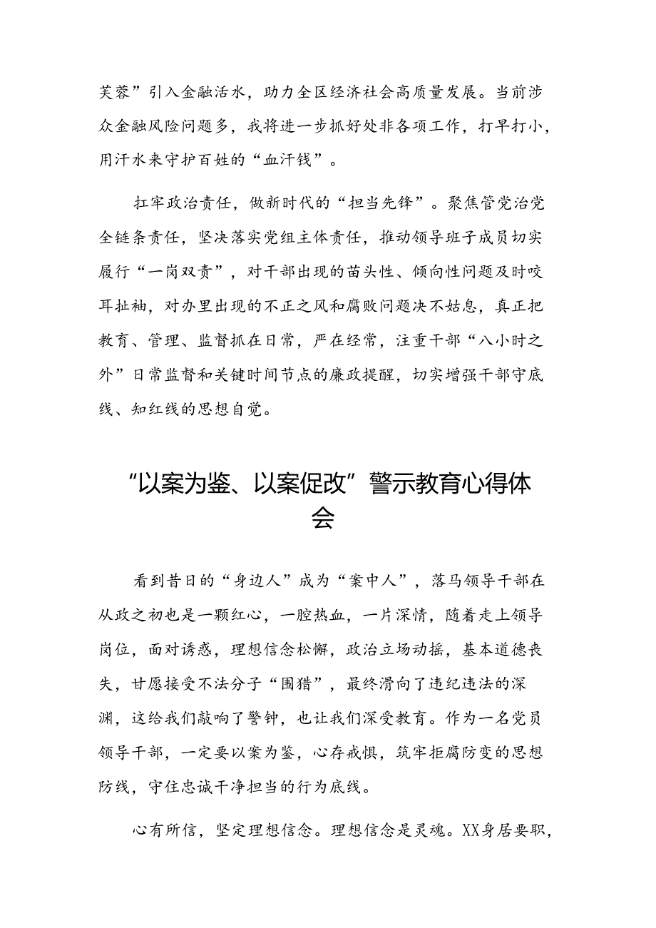 以案为鉴、以案促改警示教育大会的心得感悟(5篇).docx_第3页