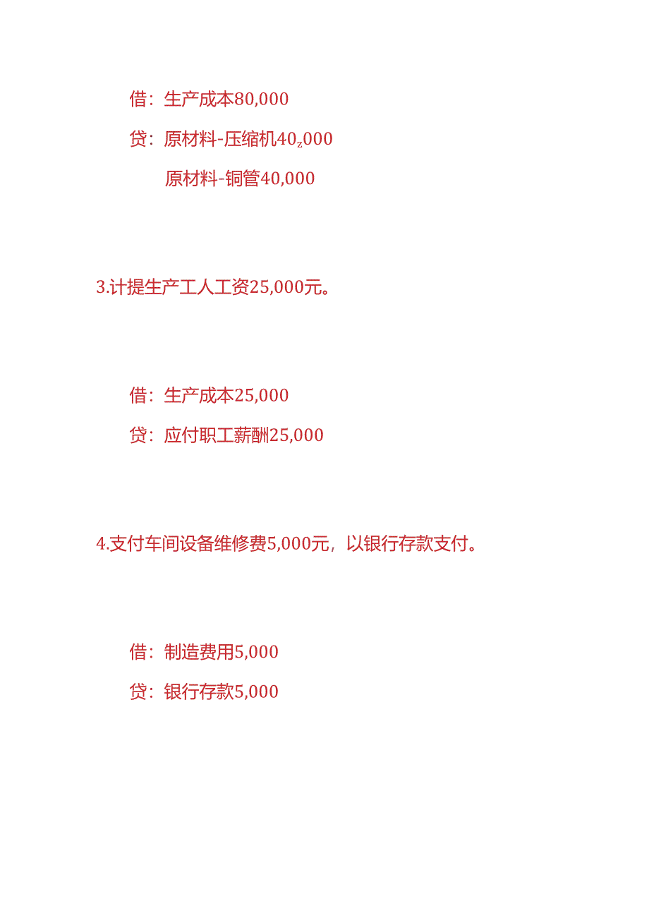 做账实操-空调生产企业的账务处理.docx_第3页