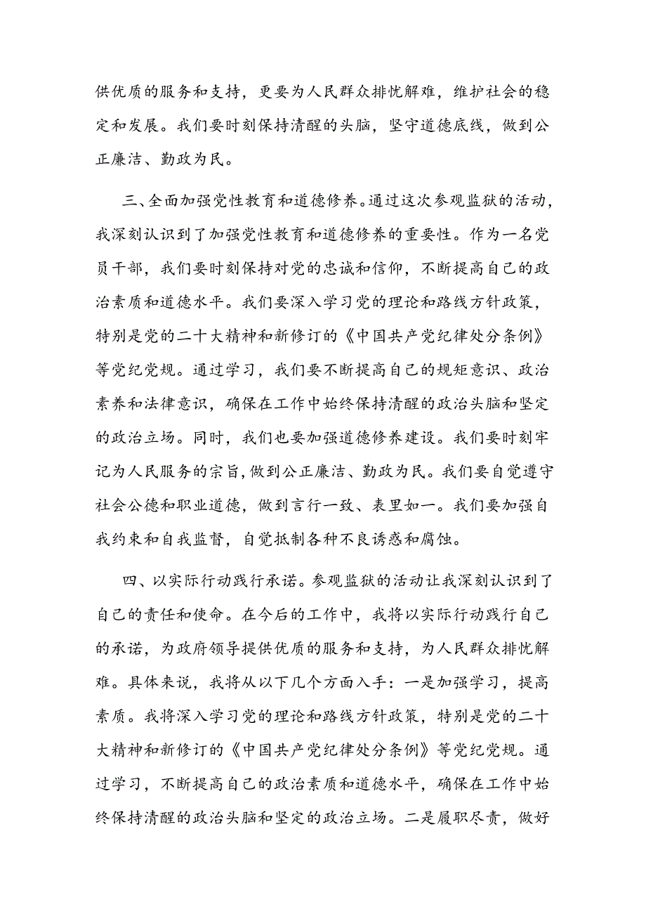 参加警示教育心得体会.docx_第2页