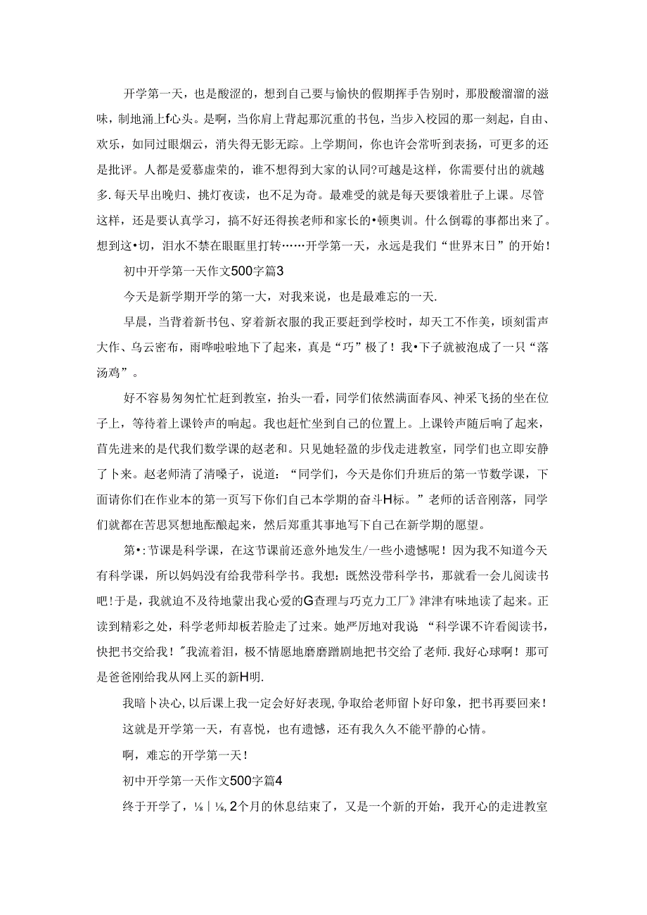 初中开学第一天作文500字.docx_第2页