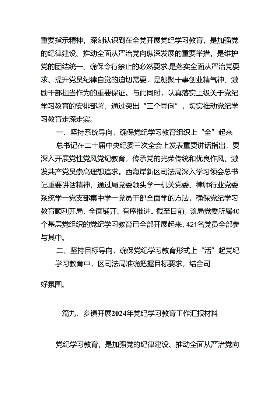 （11篇）党纪学习教育工作总结开展情况汇报总结专题资料.docx_第2页