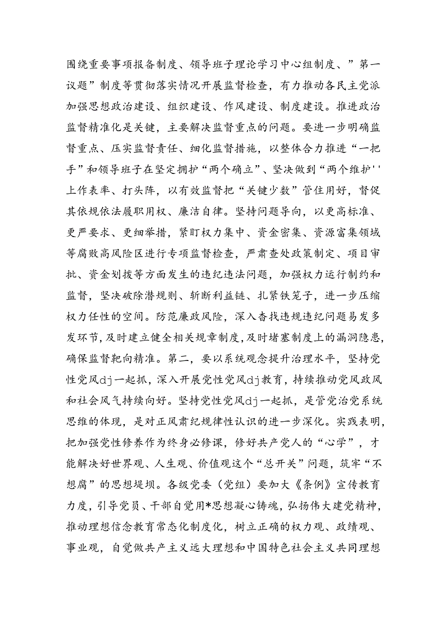 政党协商座谈会强调要求发言.docx_第2页