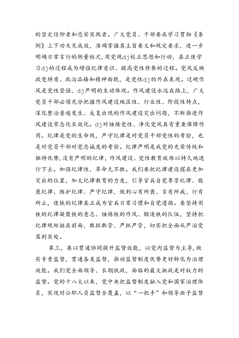 政党协商座谈会强调要求发言.docx_第3页