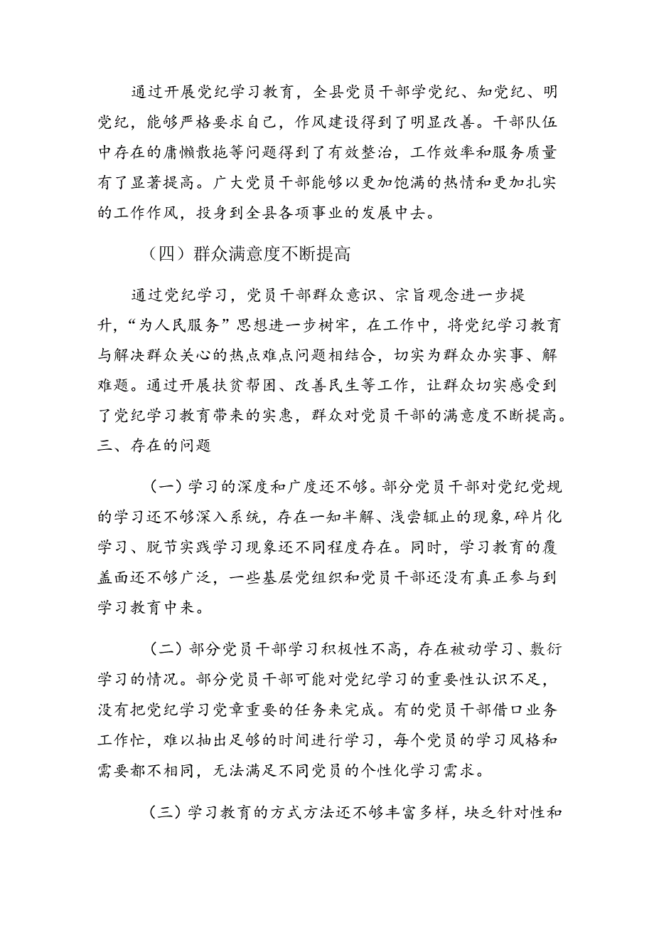 7篇汇编关于开展2024年度纪律教育阶段总结汇报和学习成效.docx_第1页