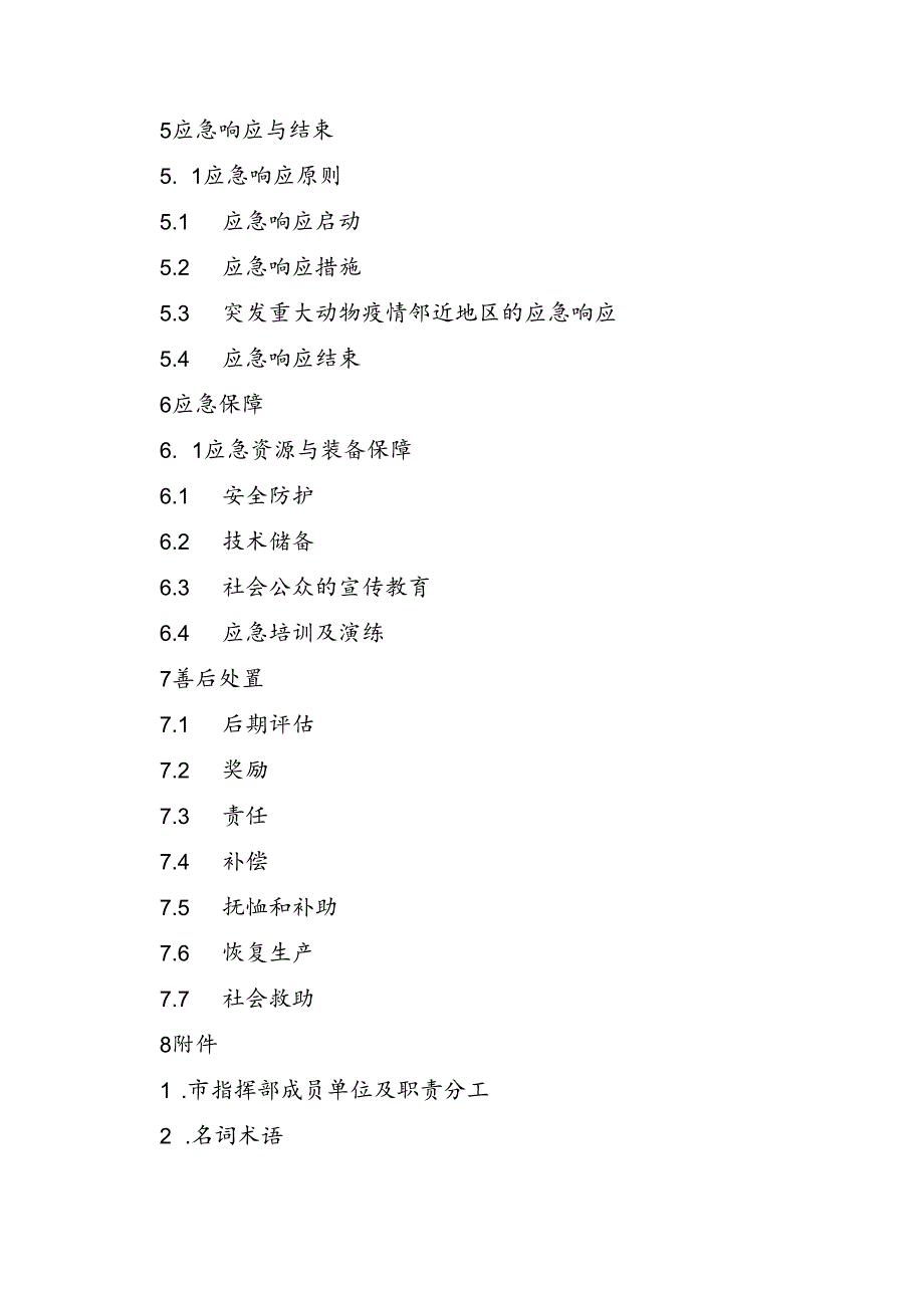 关于突发重大动物疫情应急预案.docx_第3页