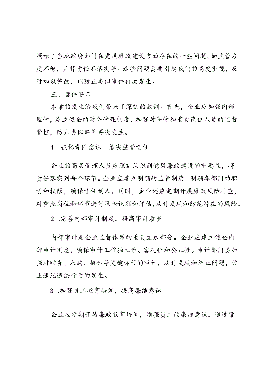 2篇 2024年严重违纪违法案以案促改贯彻落实情况报告.docx_第2页