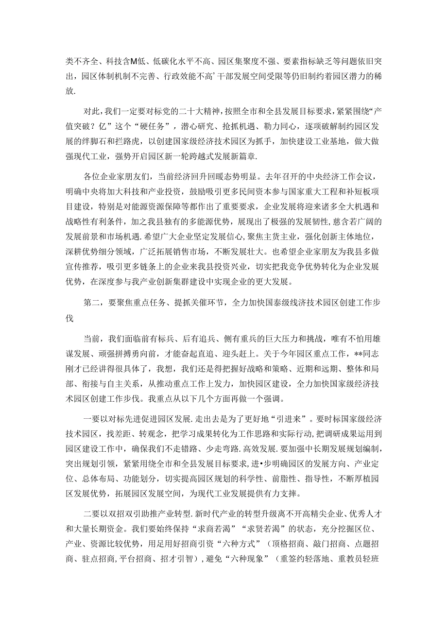 园区经济工作会议暨党风廉政建设工作会议上的讲话提纲.docx_第2页