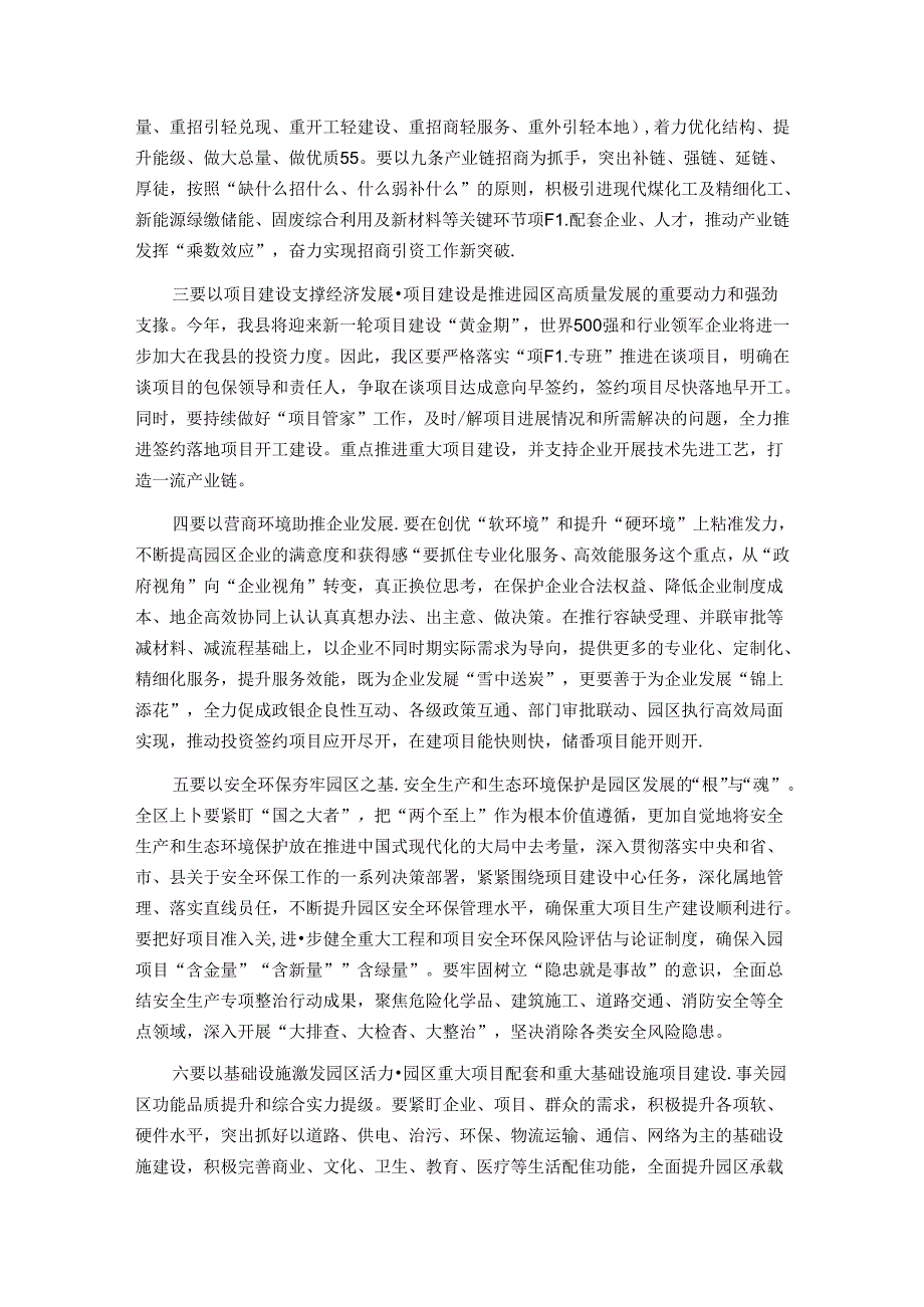 园区经济工作会议暨党风廉政建设工作会议上的讲话提纲.docx_第3页