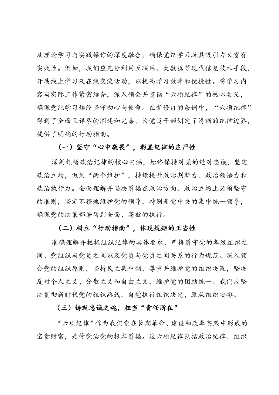 党员教师专题党课：深入研习党纪不断加强党性锻炼.docx_第3页