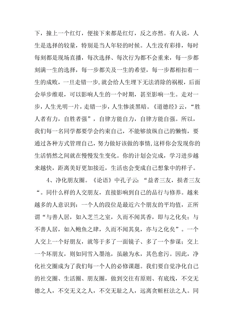 校长2024年秋季开学第一课讲话稿三篇.docx_第3页