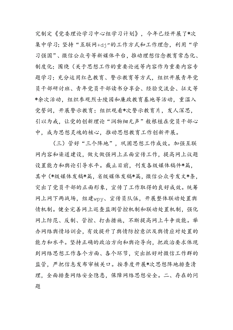 半年意识工作调研总结.docx_第2页