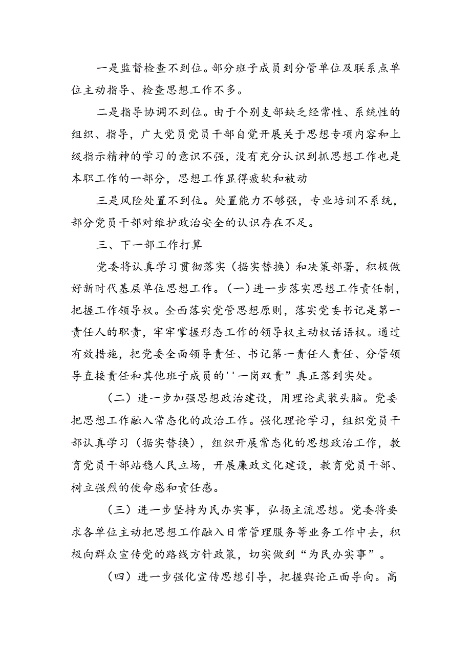 半年意识工作调研总结.docx_第3页