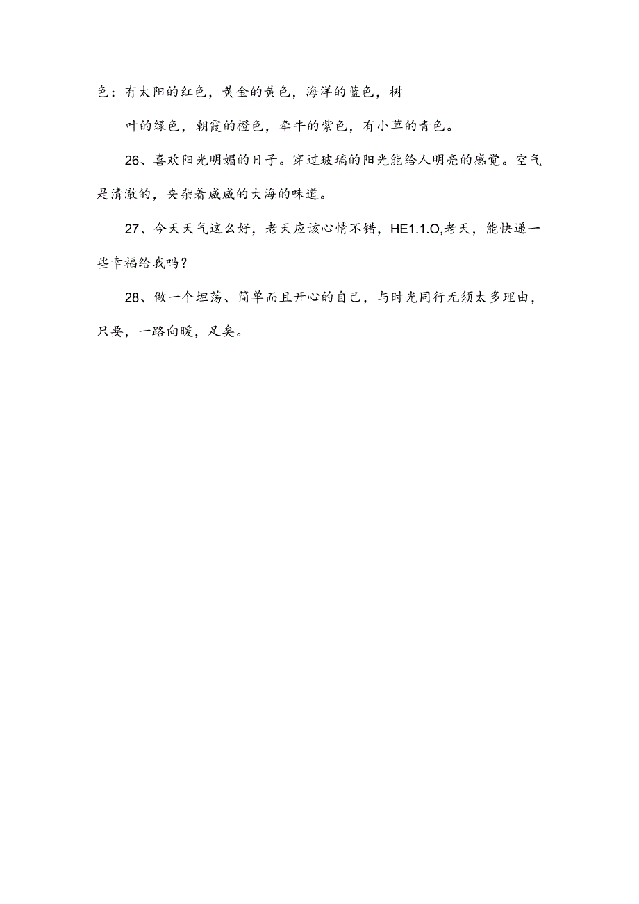 今天风和日丽的句子.docx_第3页