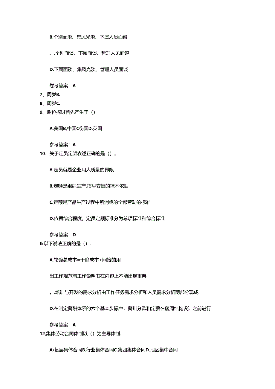 2024年人力资源管理师理论知识考试你能用到的技巧一点通.docx_第2页