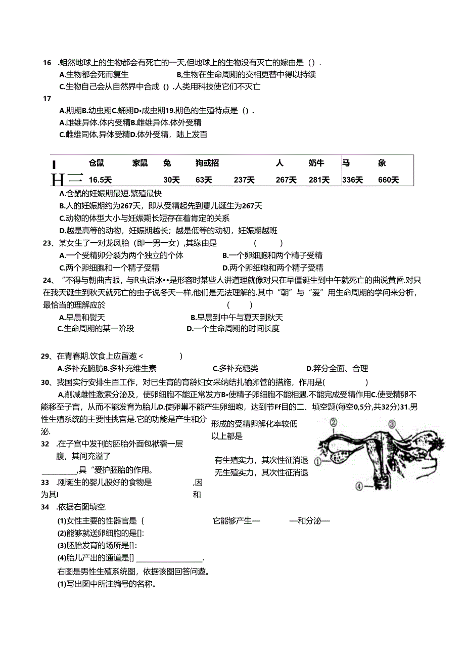 代代相传的生命1-3节能力提高.docx_第3页