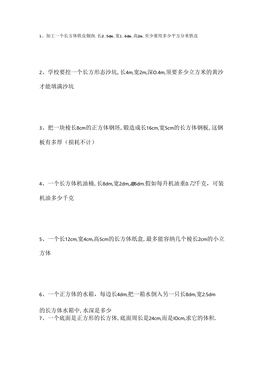 五年级表面积应用题.docx_第1页