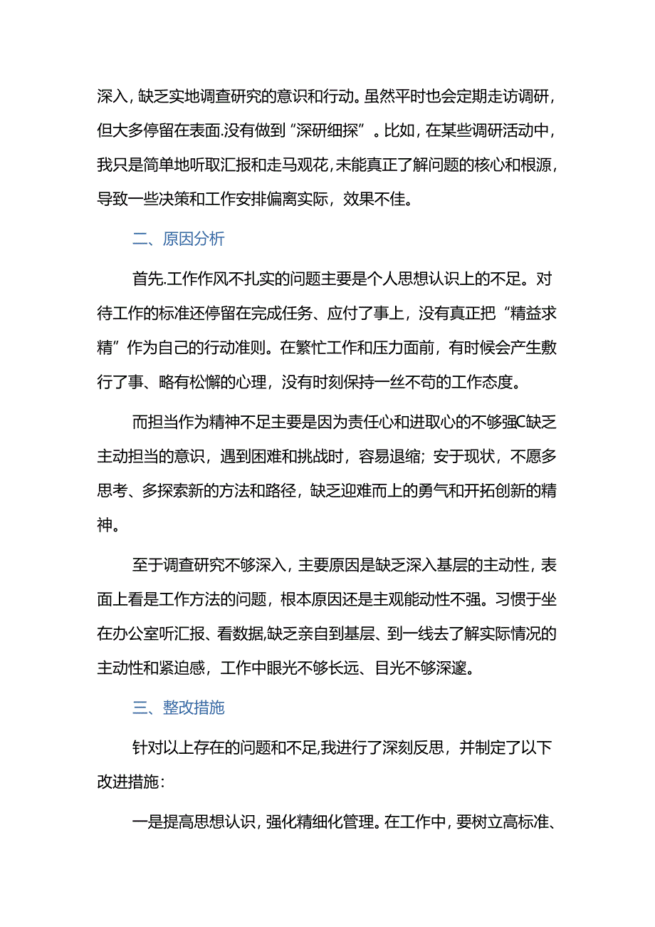 2024个人党性分析个人对照检查材料（精选）.docx_第2页