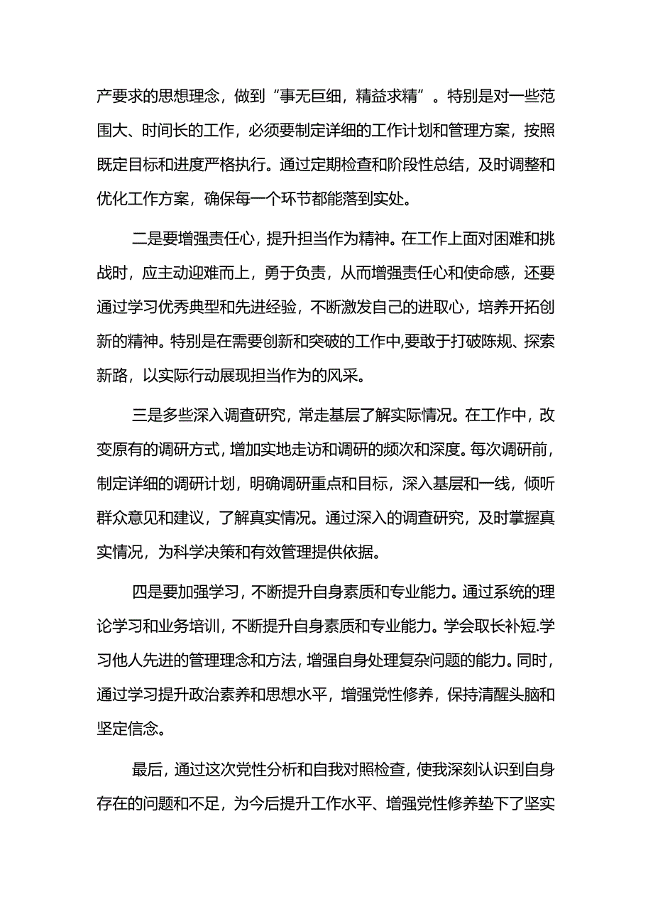 2024个人党性分析个人对照检查材料（精选）.docx_第3页