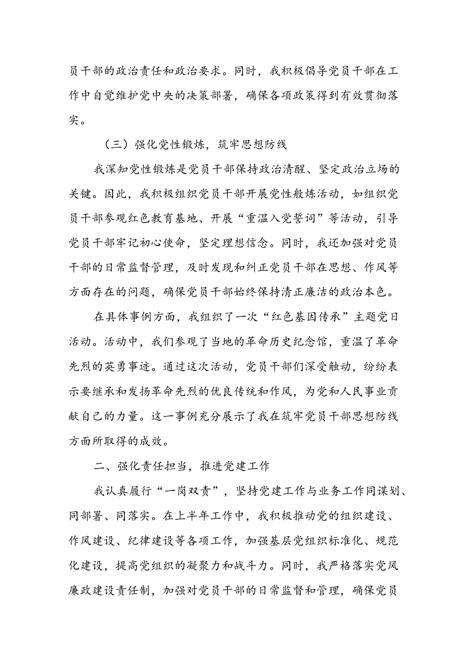 某县委组织部长2024上半年履行全面从严治党“一岗双责”情况报告.docx_第2页