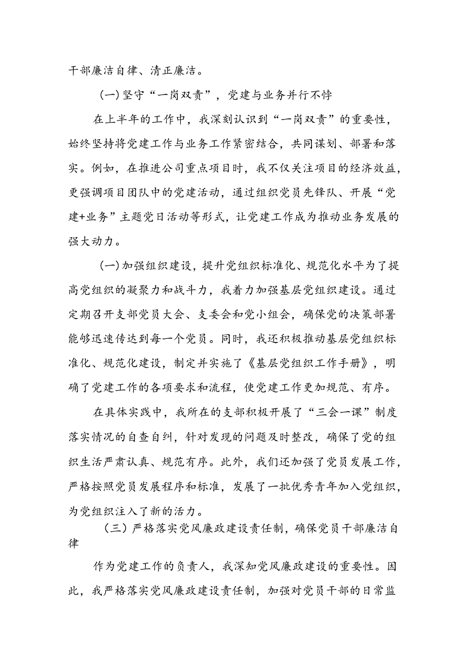 某县委组织部长2024上半年履行全面从严治党“一岗双责”情况报告.docx_第3页