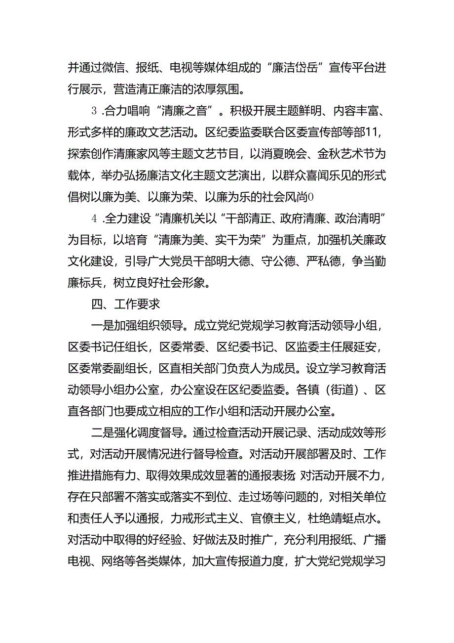 2024年党纪学习教育个人学习计划(6篇合集）.docx_第2页