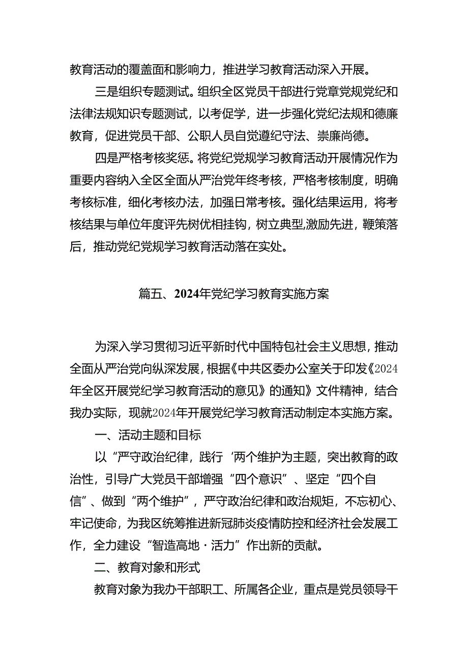 2024年党纪学习教育个人学习计划(6篇合集）.docx_第3页