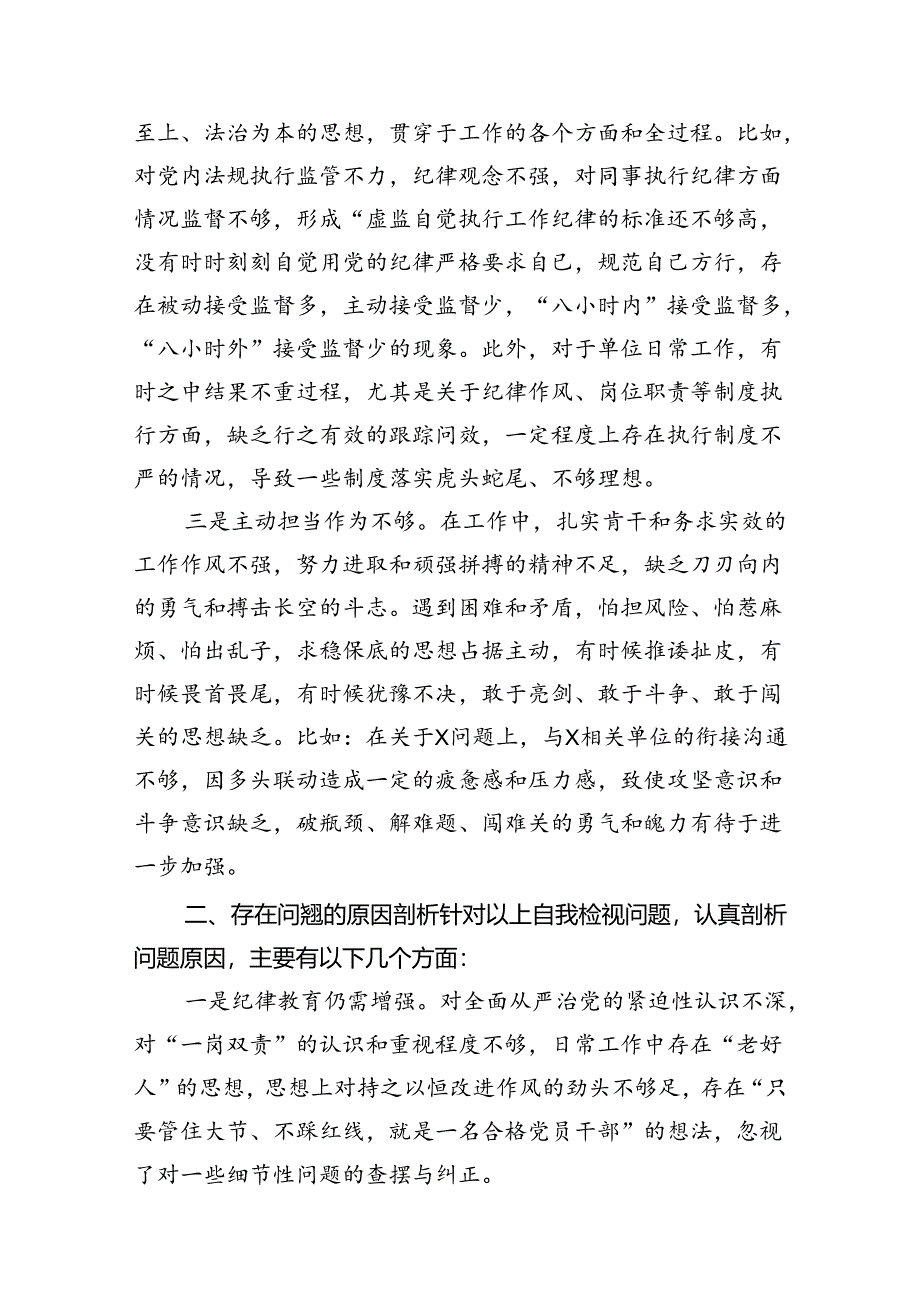 党纪学习教育在“工作纪律”方面存在问题的对照检查材料（共8篇）.docx_第3页