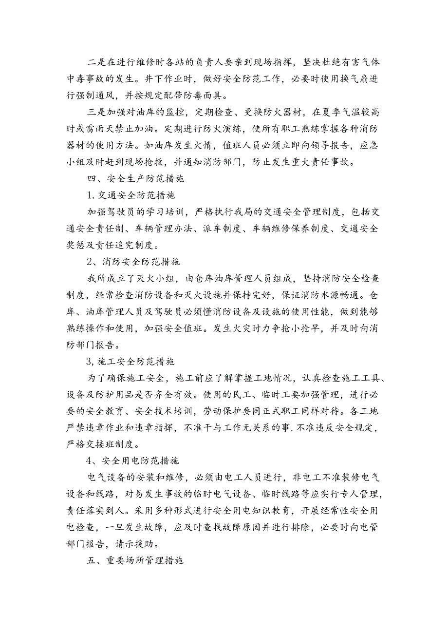 安全生产自我剖析材料.docx_第2页