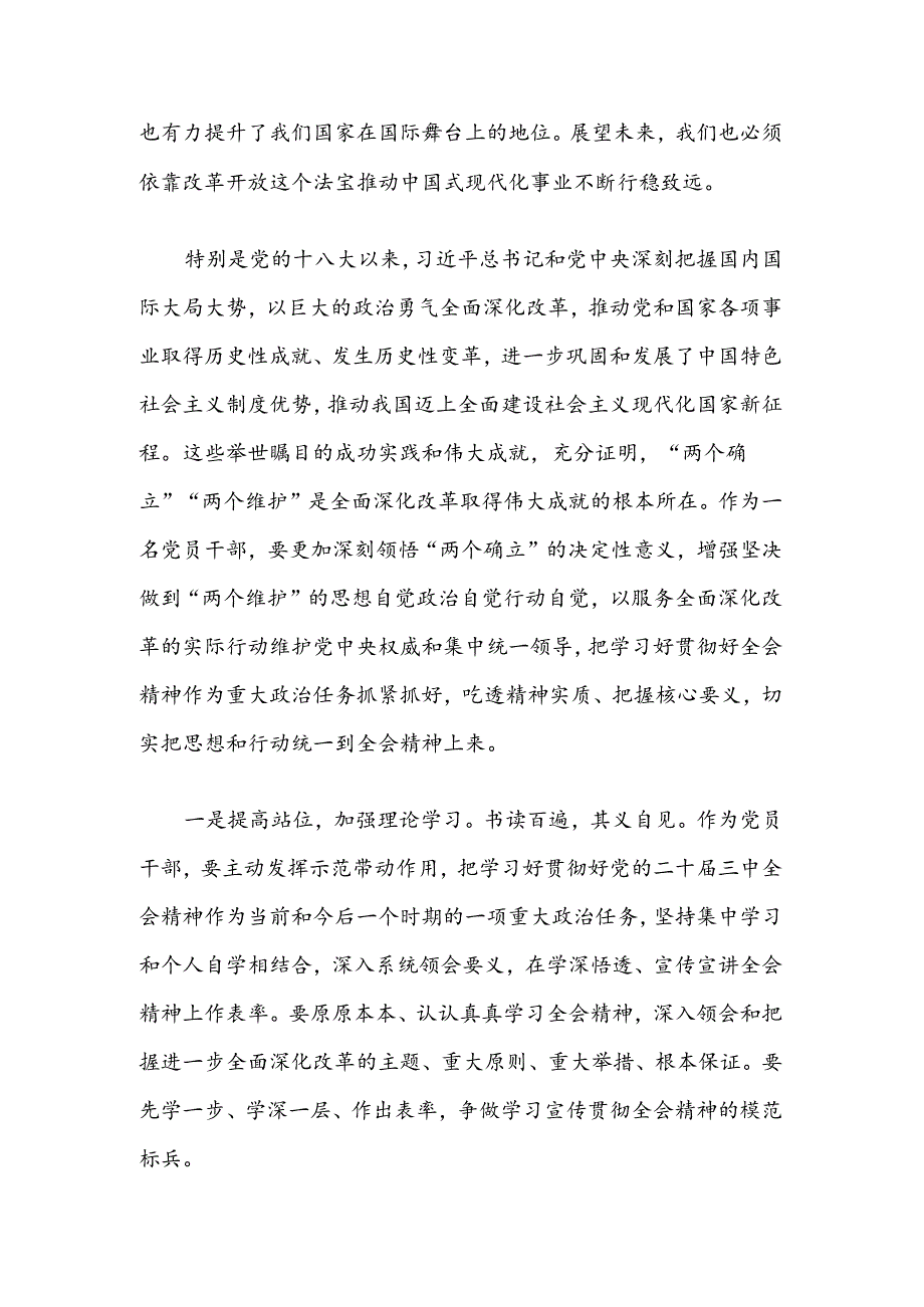 学习贯彻二十届三中全会精神学习研讨材料.docx_第2页