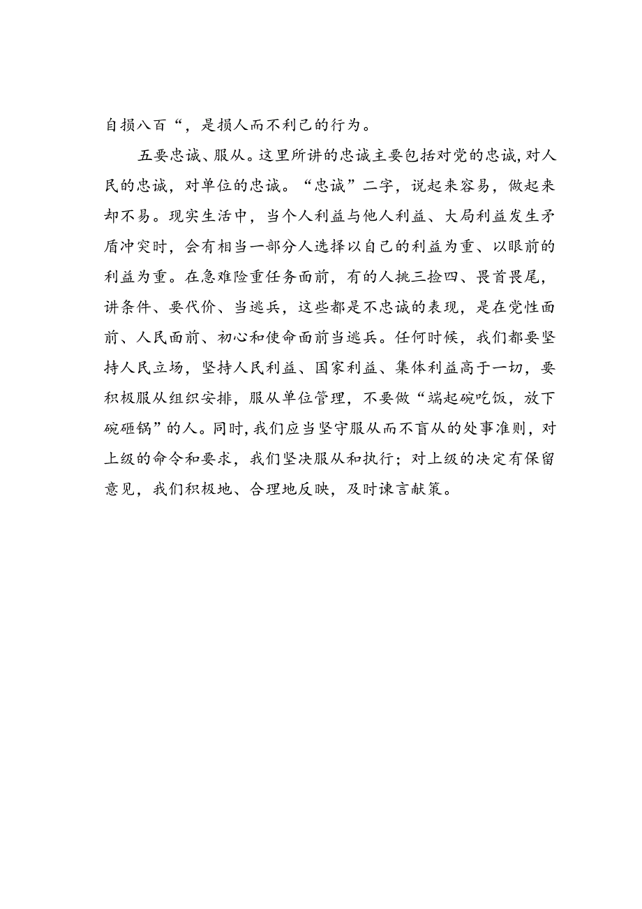 体制内如何处理好人际关系.docx_第3页