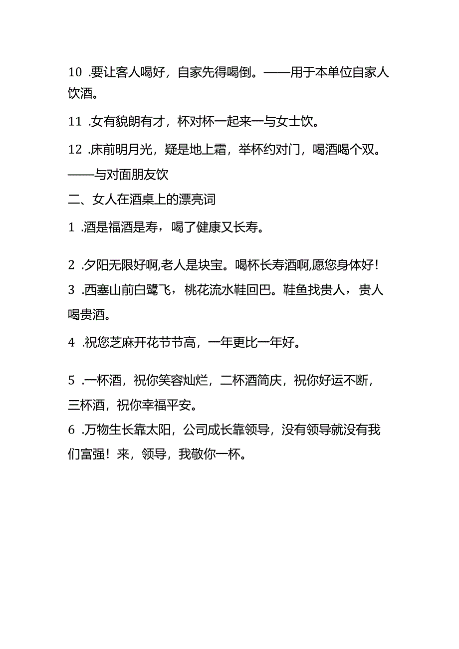 女人喝酒敬酒词模板.docx_第2页