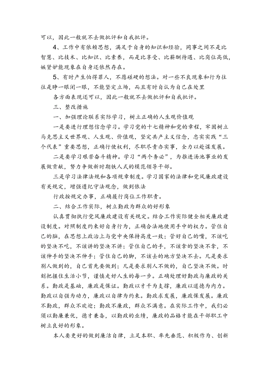 慵懒散个人党性分析.docx_第3页