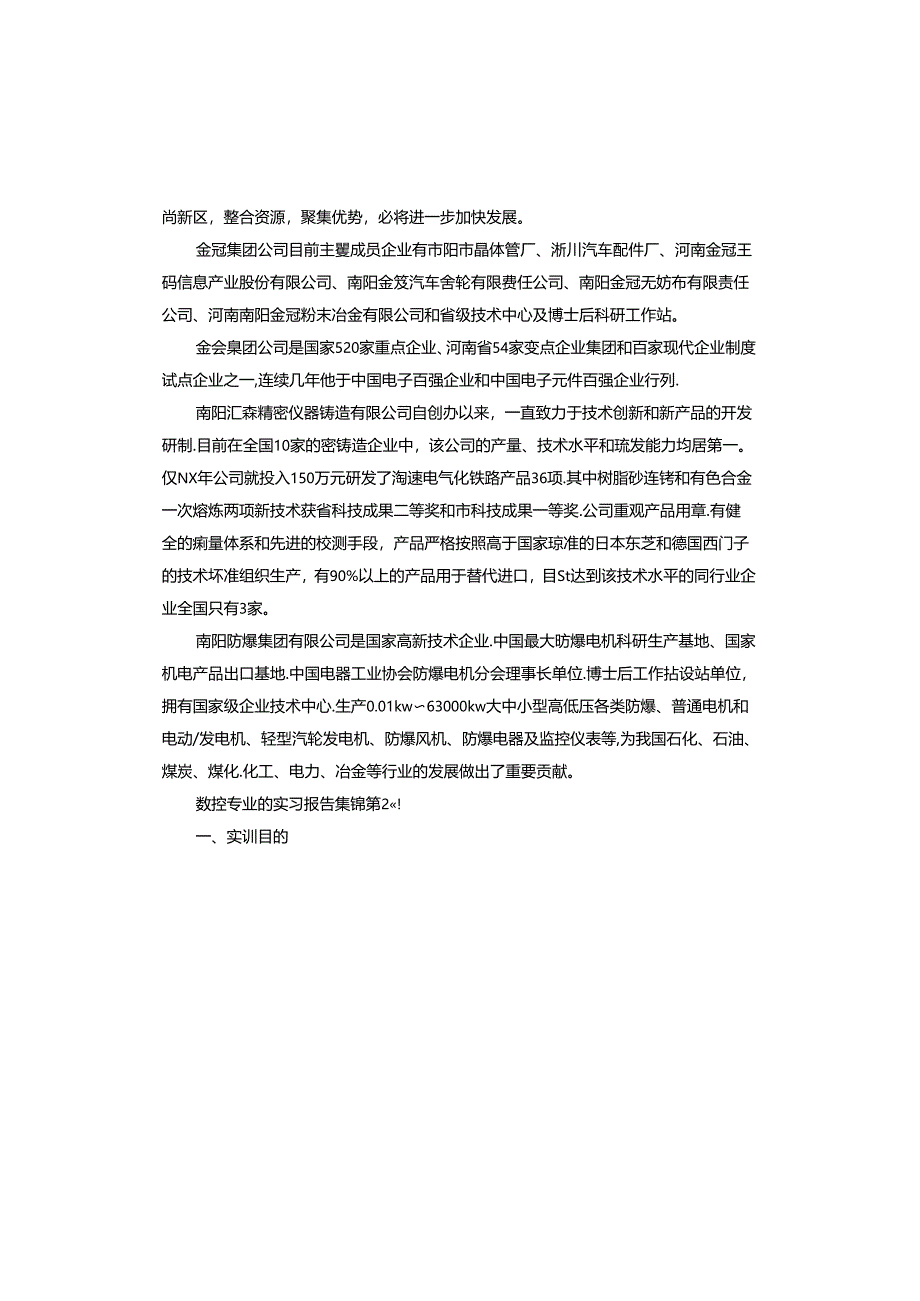 数控专业的实习报告.docx_第2页