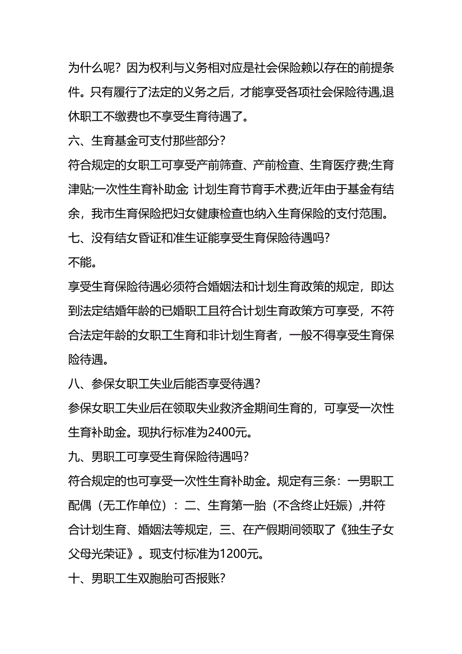 生育保险政策知识问答.docx_第2页