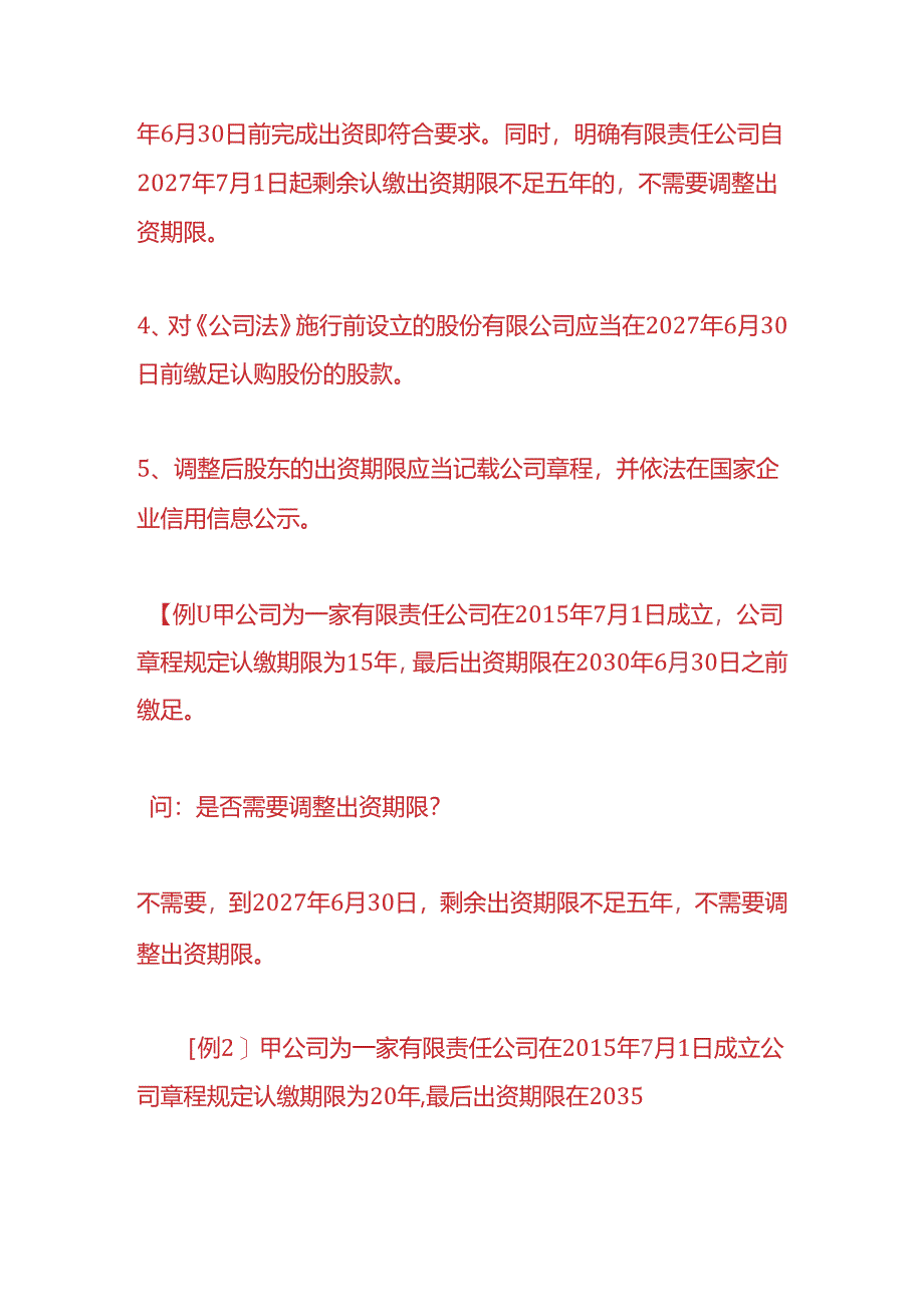 公司注册实操-那调整之后的出资期限5年内怎么计算.docx_第2页