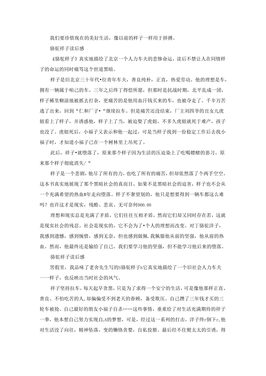 骆驼祥子读书笔记范文500字.docx_第2页