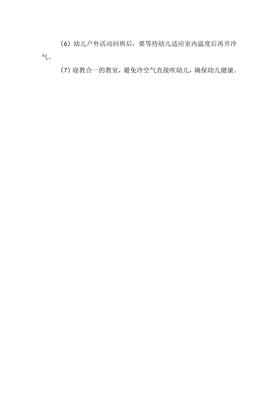 幼儿园空调使用管理制度.docx_第2页