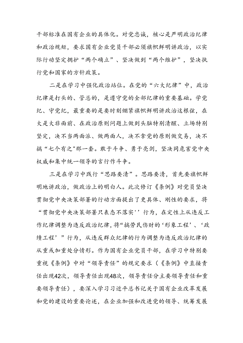 2024年学习党纪培训教育发言稿.docx_第2页