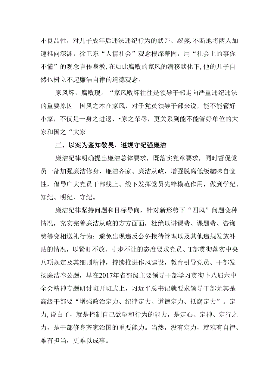 “廉洁纪律和群众纪律”研讨讲稿例文12篇（详细版）.docx_第2页