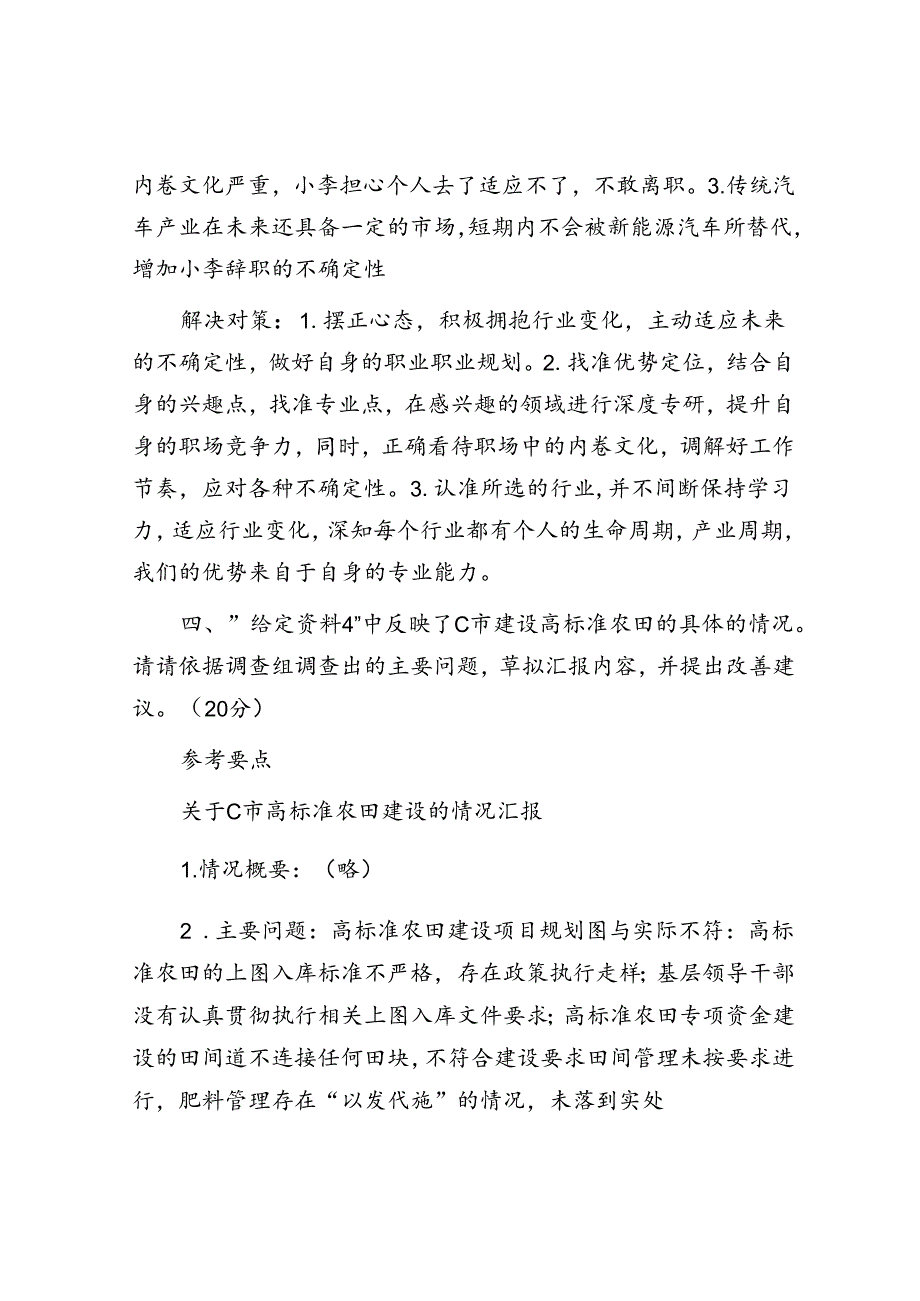 2024年广东国家公务员申论考试真题及答案-副省卷.docx_第3页