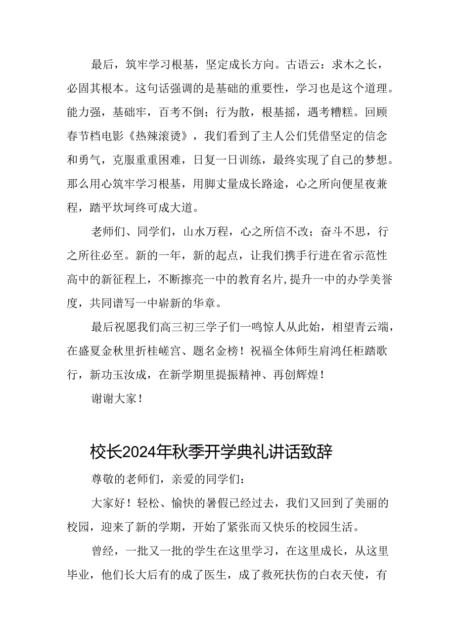 2024秋季开学校长讲话稿12篇.docx_第3页