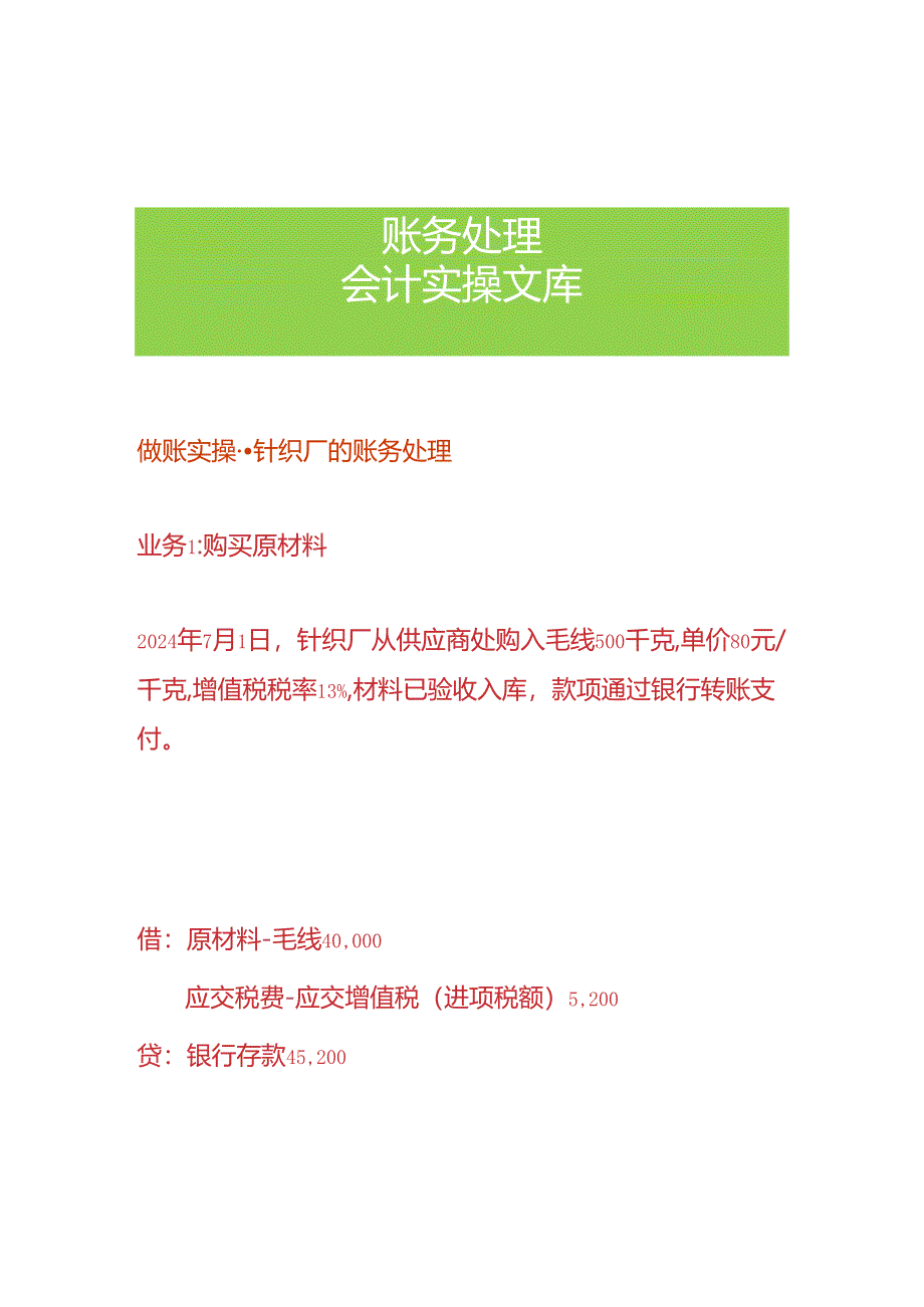 做账实操-针织厂的账务处理.docx_第1页