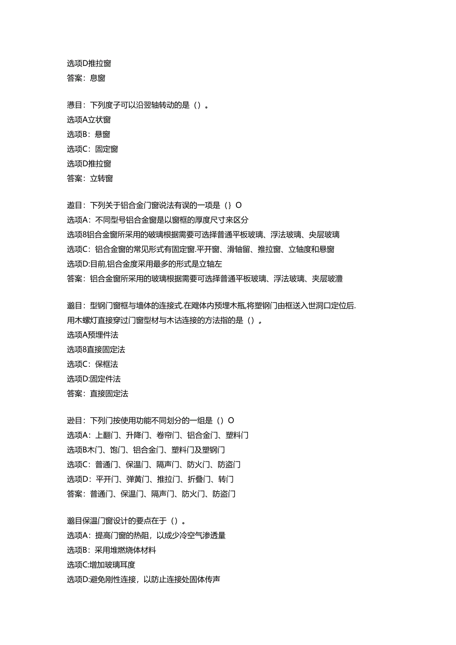 2022国开形考任务 《建筑构造》 (34).docx_第2页