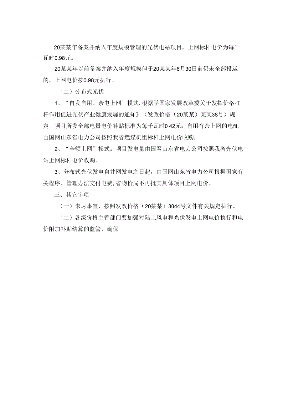 上海电价调整通知通用4篇.docx_第2页